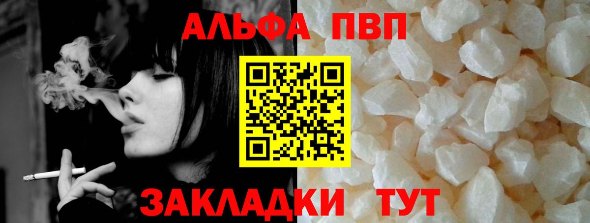 Alfa_PVP СК КРИС  A-PVP Соль  Электрогорск  Вход с VPN 