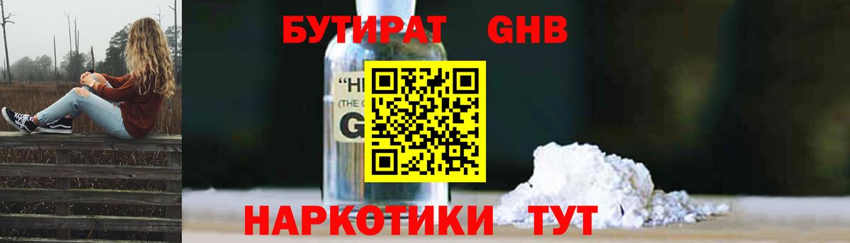 Бутират BDO  Вход с VPN  БУТИРАТ  Электрогорск 