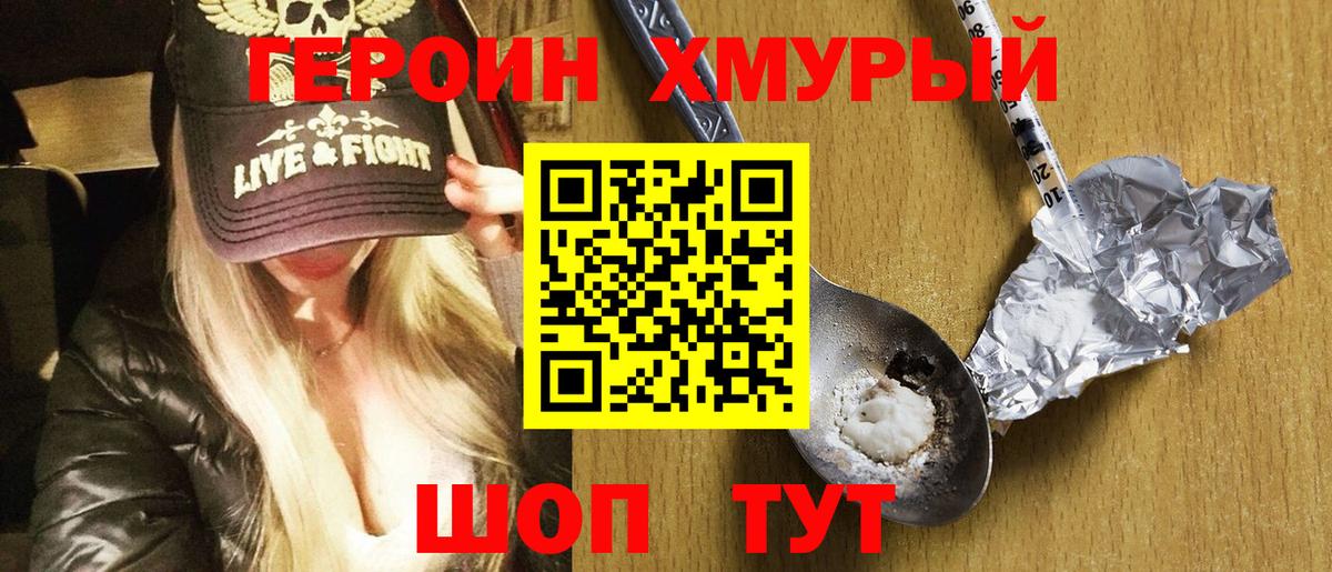 Героин герыч  Вход с VPN  Электрогорск 
